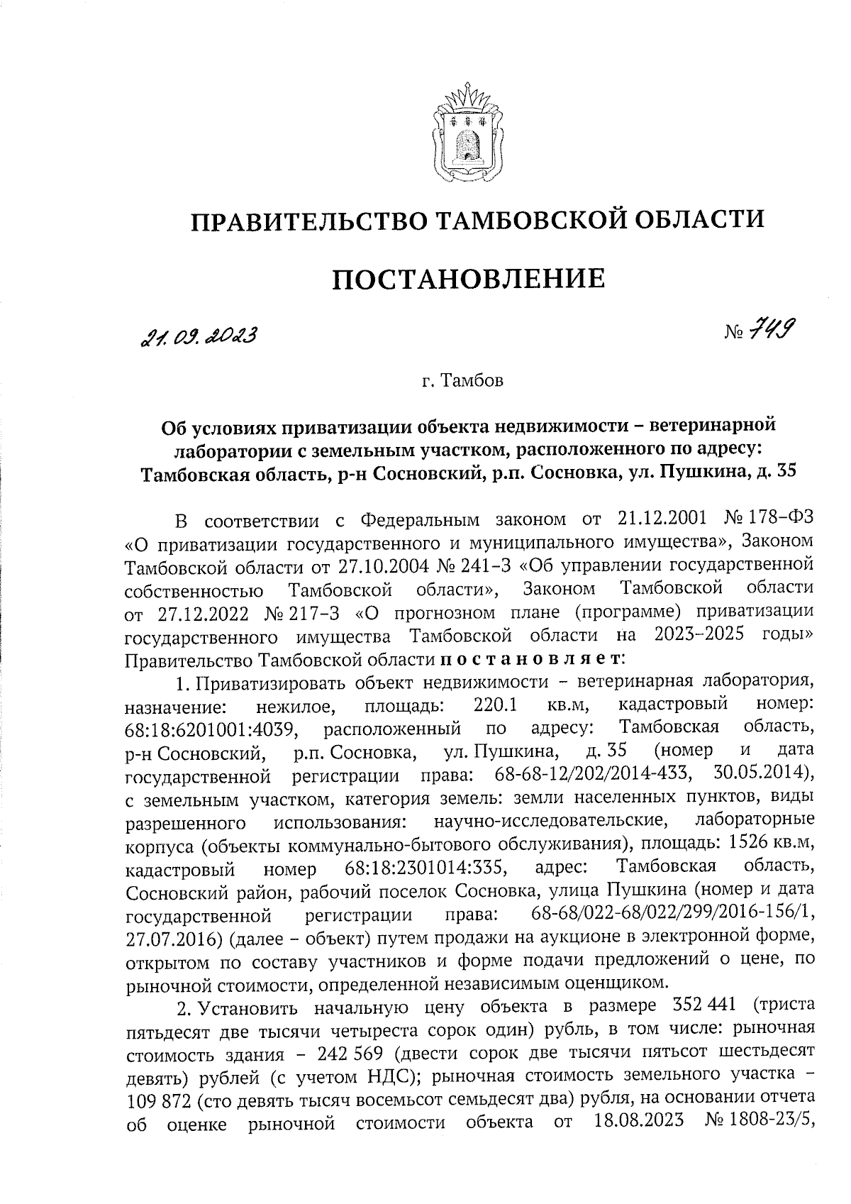 Постановление Правительства Тамбовской области от 21.09.2023 № 749 ∙  Официальное опубликование правовых актов