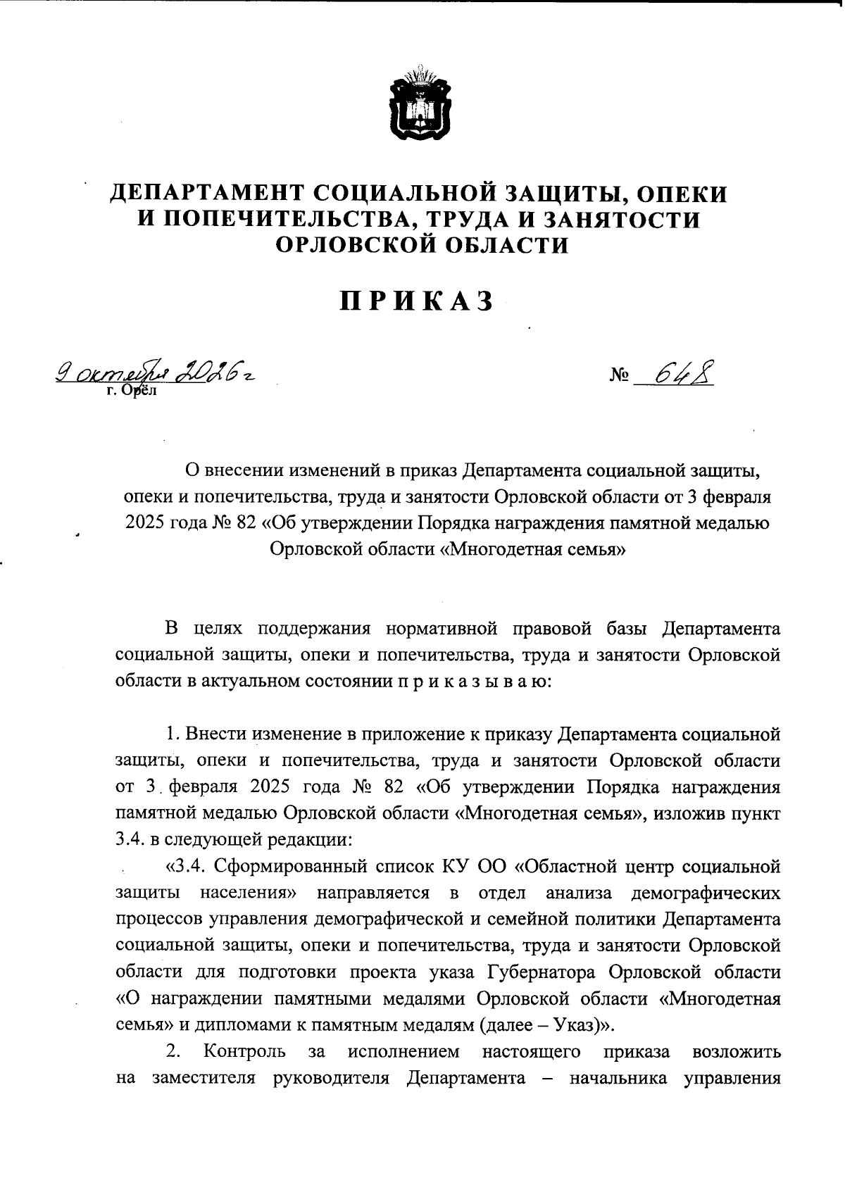 Увеличить