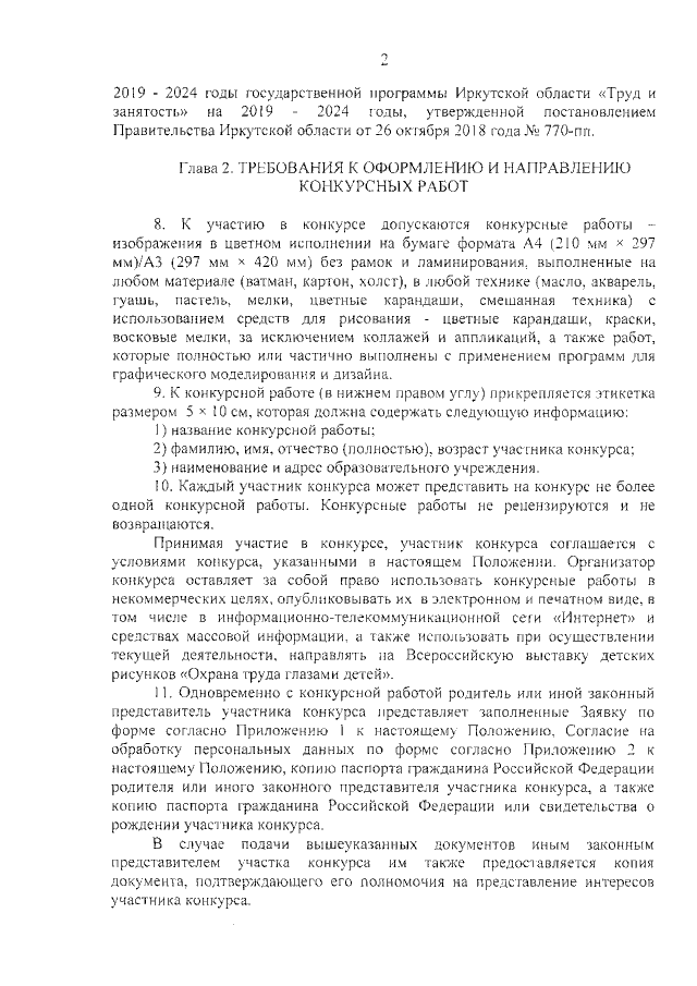 Увеличить