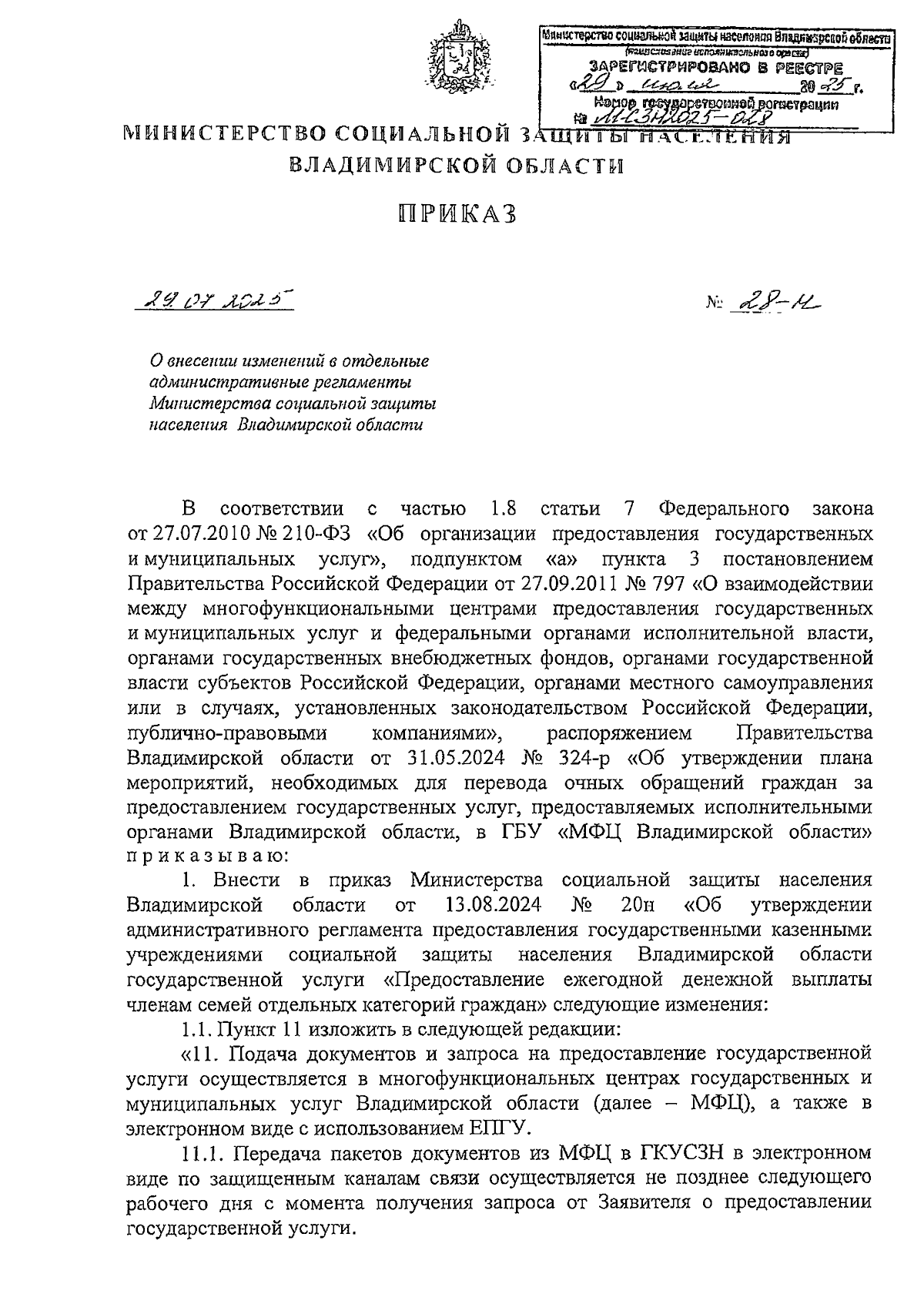 Увеличить