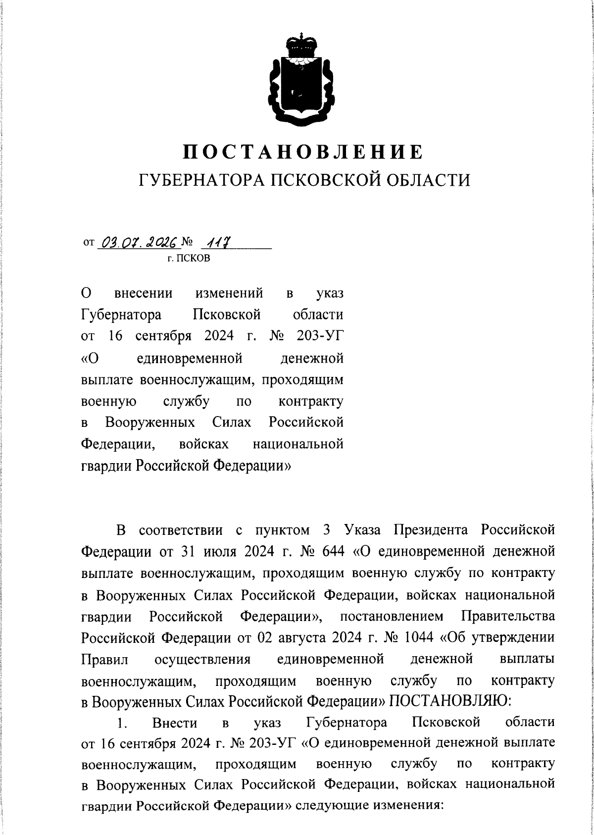 Увеличить