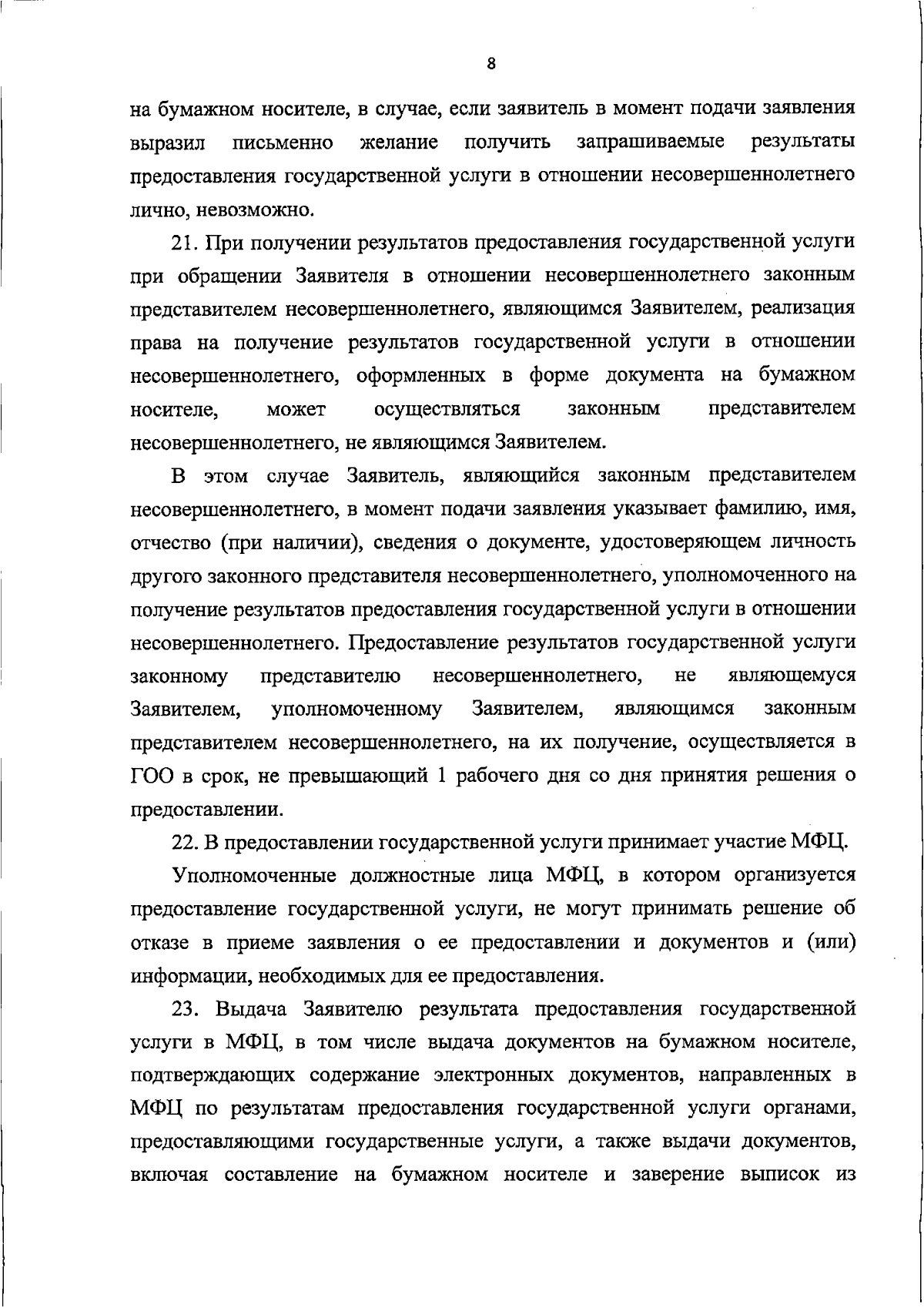 Увеличить