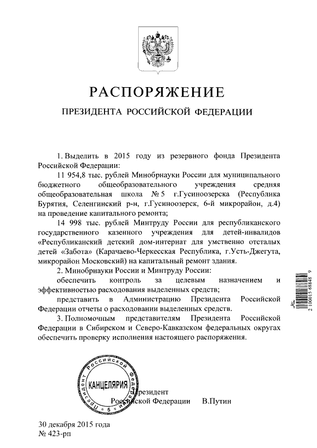 Проект распоряжения президента рф О внесении изменений в состав рабочей группы по разработке проекта создания терр