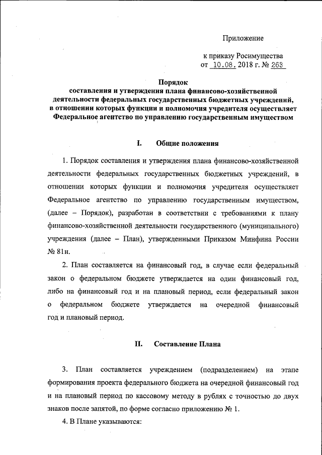 81-н приказ минфина