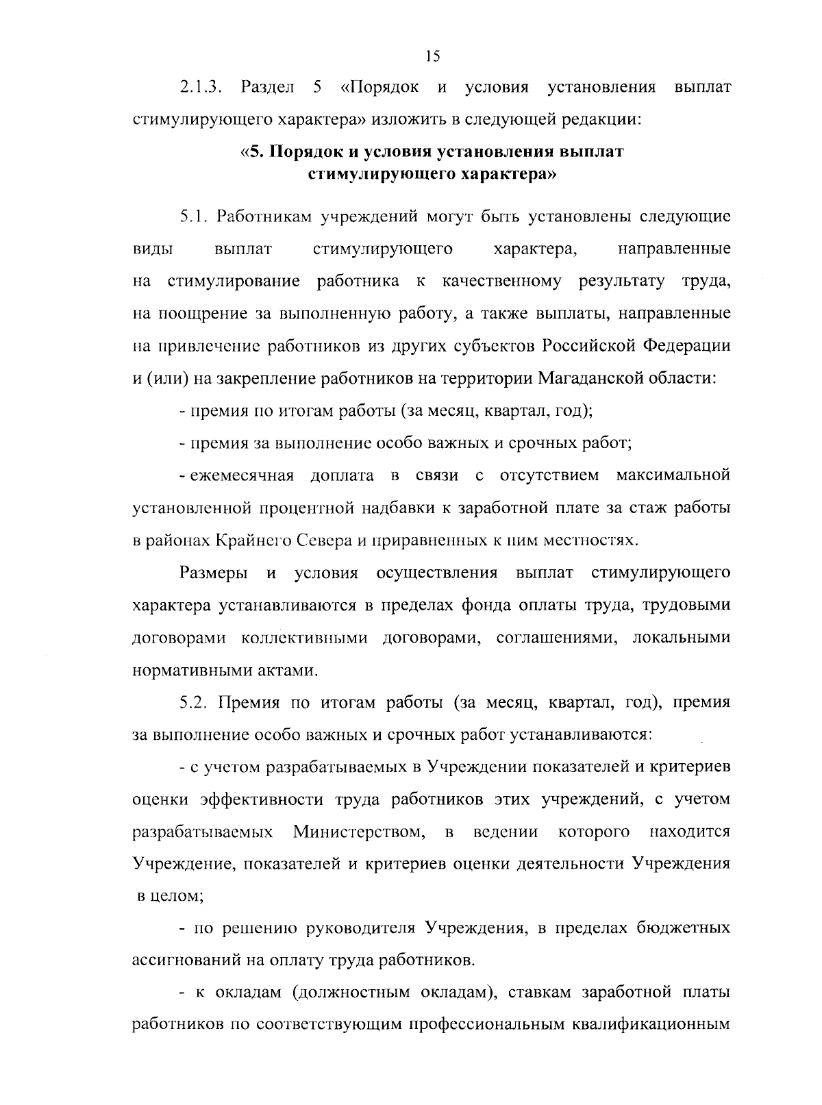 Постановление Правительства Магаданской области от 08.12.2023 № 842-пп ∙  Официальное опубликование правовых актов