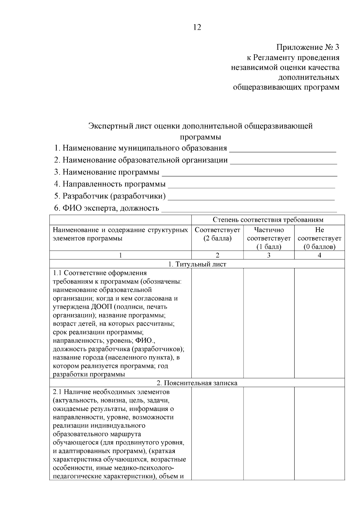 Приказ Министерства образования Кузбасса от 11.09.2023 № 3039 ∙ Официальное  опубликование правовых актов