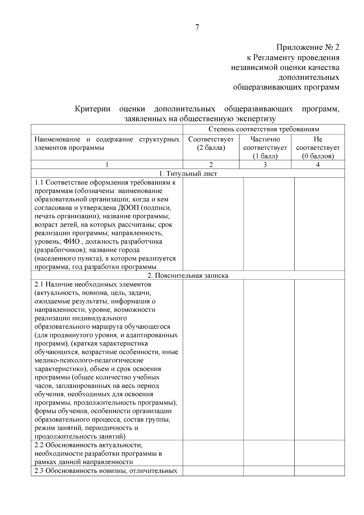 Приказ Министерства образования Кузбасса от 11.09.2023 № 3039 ∙ Официальное  опубликование правовых актов