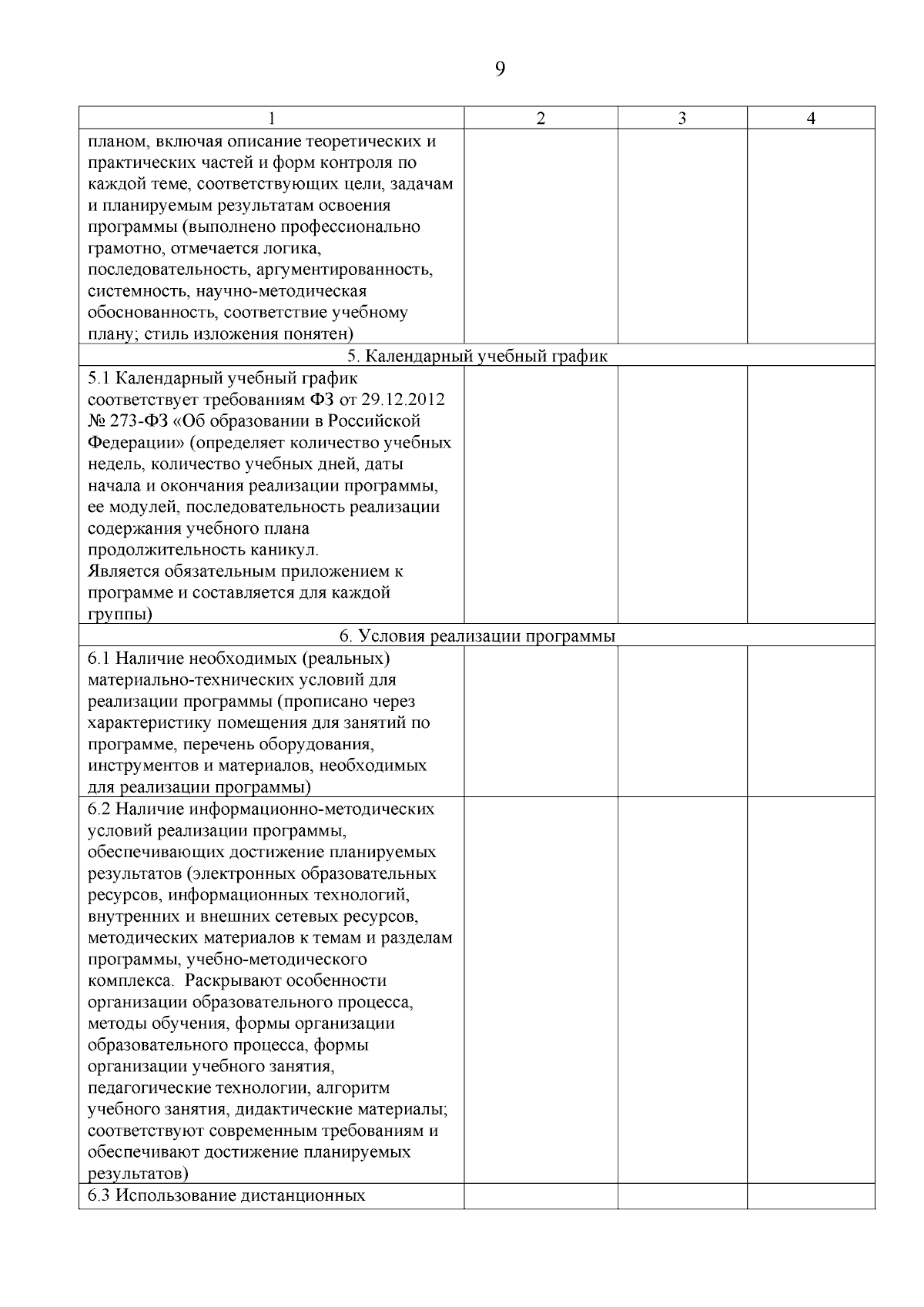 Приказ Министерства образования Кузбасса от 11.09.2023 № 3039 ∙ Официальное  опубликование правовых актов