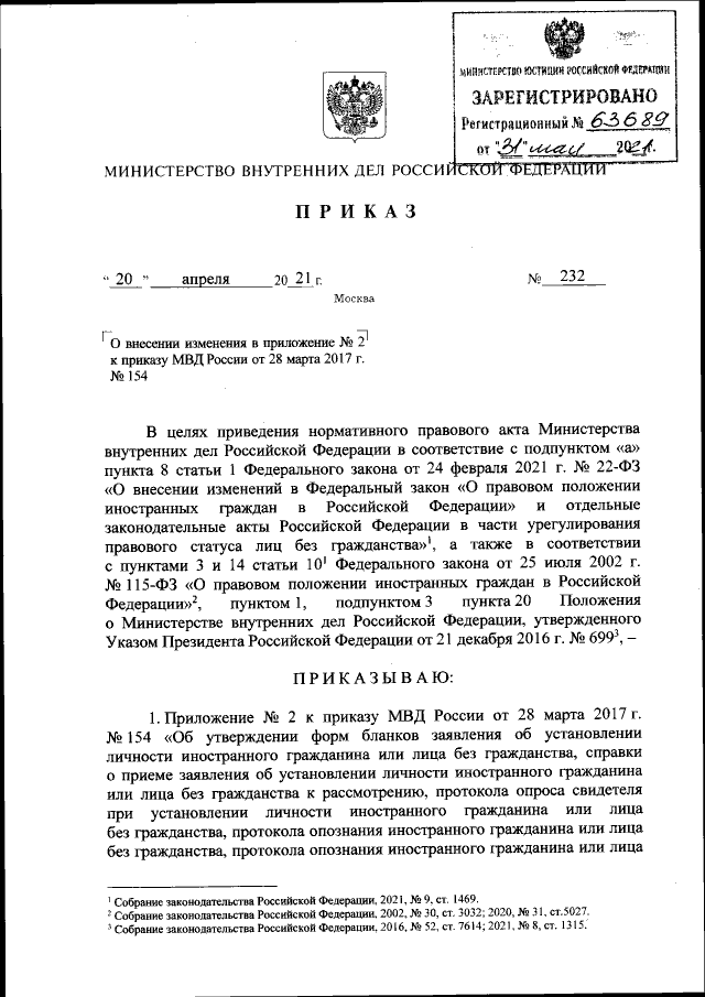 Приказ Министерства Внутренних Дел Российской Федерации От 20.04.