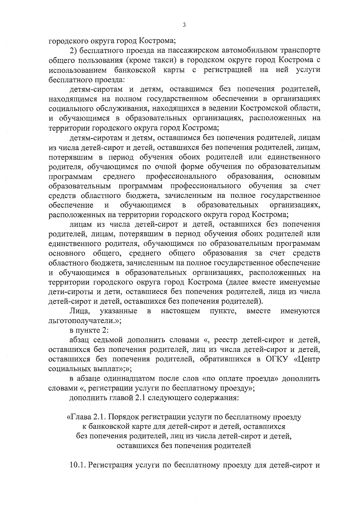 Постановление администрации Костромской области от 29.09.2023 № 434-а ∙  Официальное опубликование правовых актов