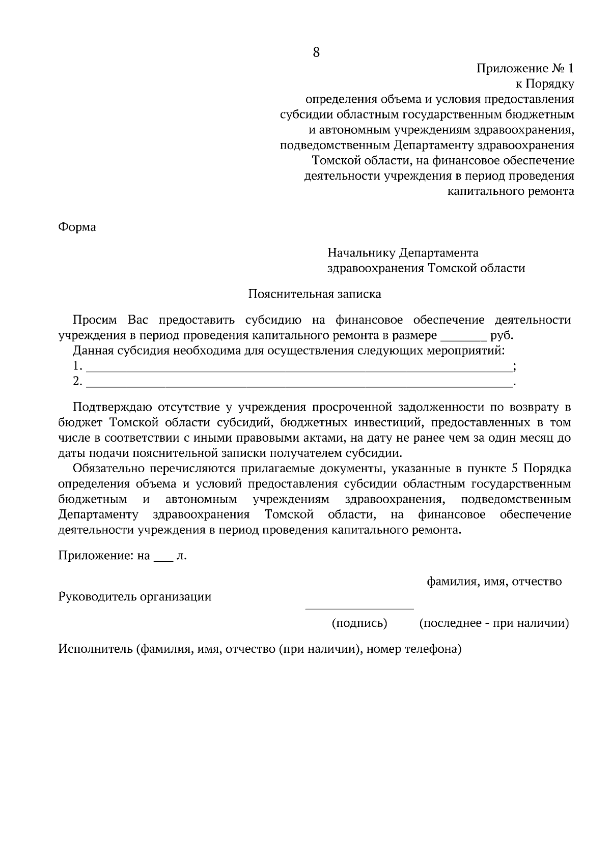 Приказ Департамента здравоохранения Томской области от 05.02.2024 № 15 ∙  Официальное опубликование правовых актов