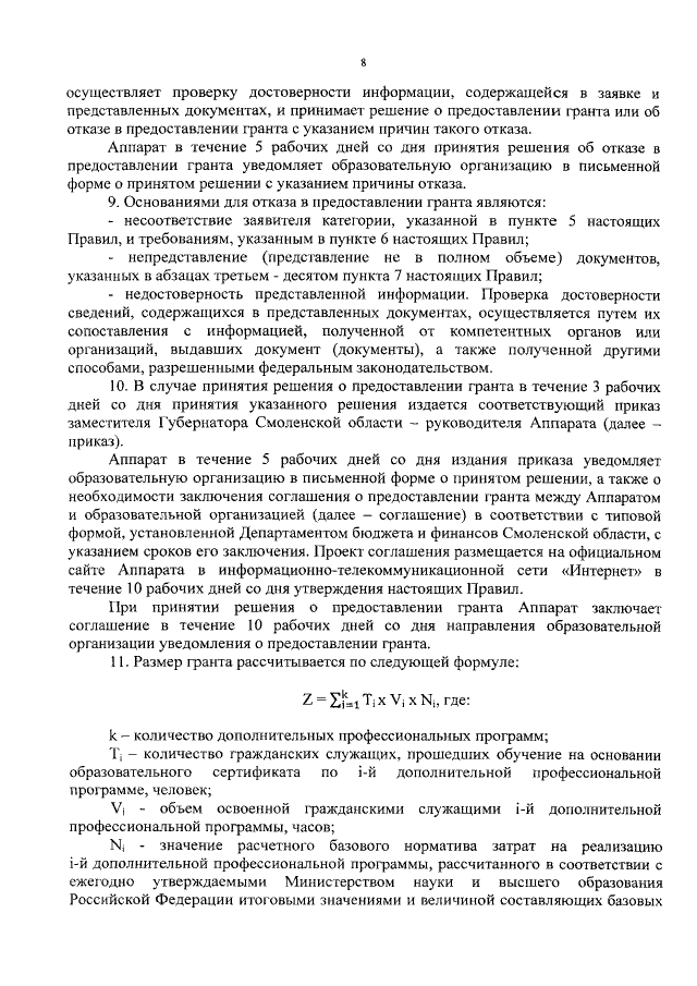 Увеличить