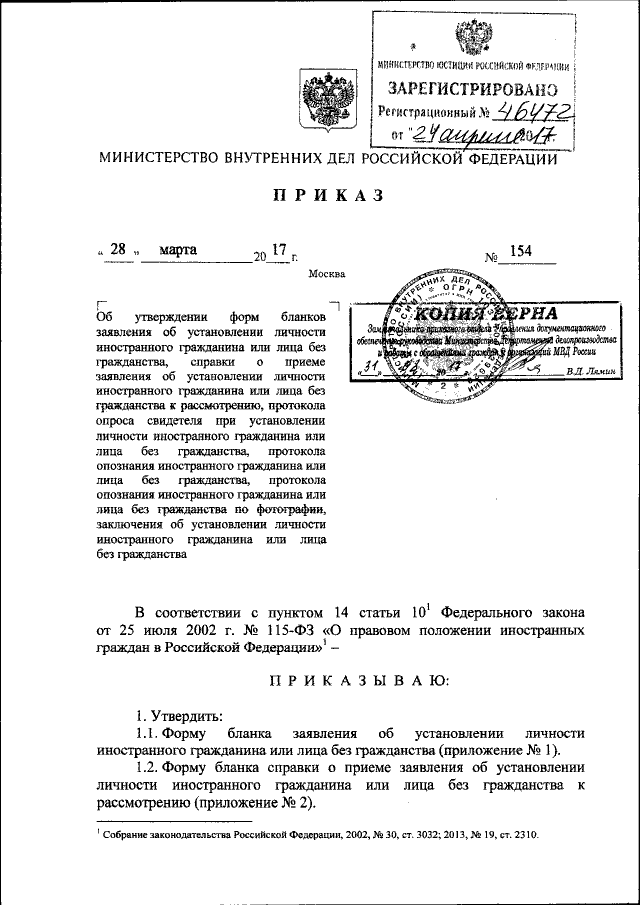 Приказ Министерства Внутренних Дел Российской Федерации От 28.03.