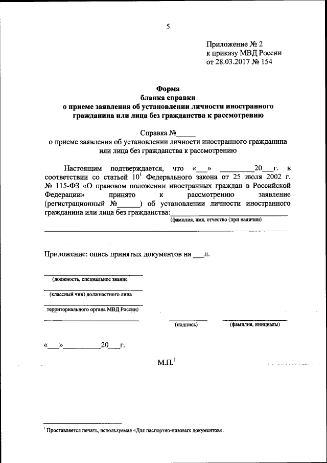 Приказ Министерства Внутренних Дел Российской Федерации От 28.03.