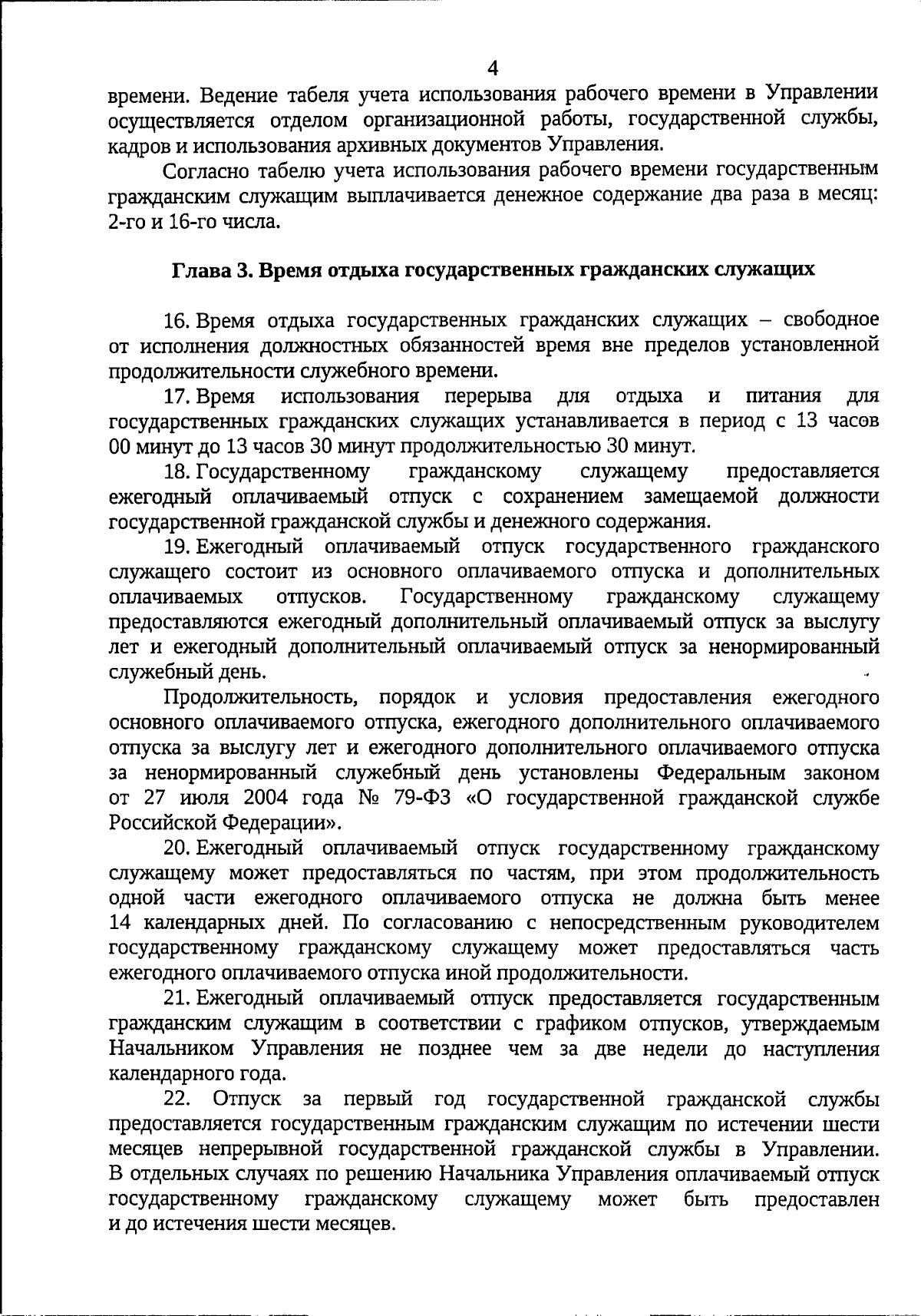 Приказ Управления архивами Свердловской области от 30.10.2023 №  27-01-25/157 ∙ Официальное опубликование правовых актов