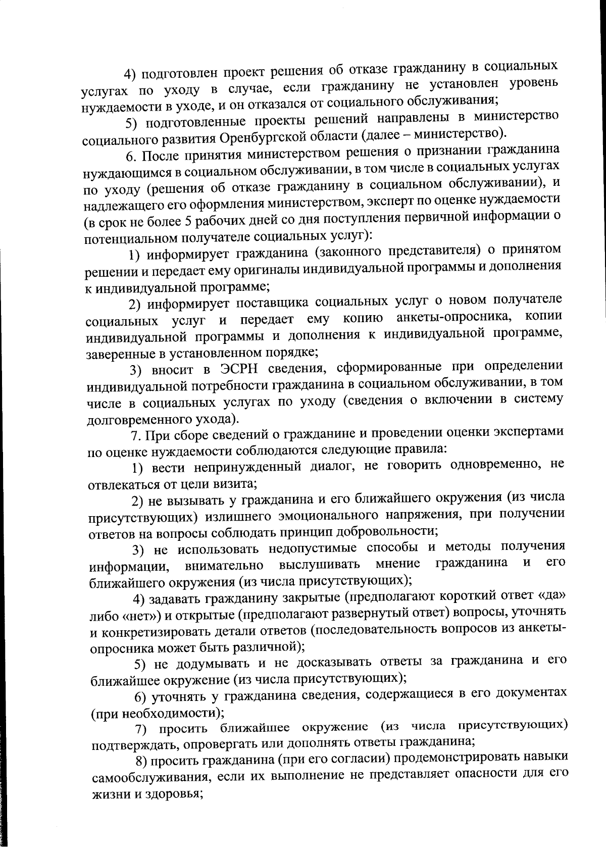 Приказ Министерства социального развития Оренбургской области от 06.09.2023  № 608 ∙ Официальное опубликование правовых актов