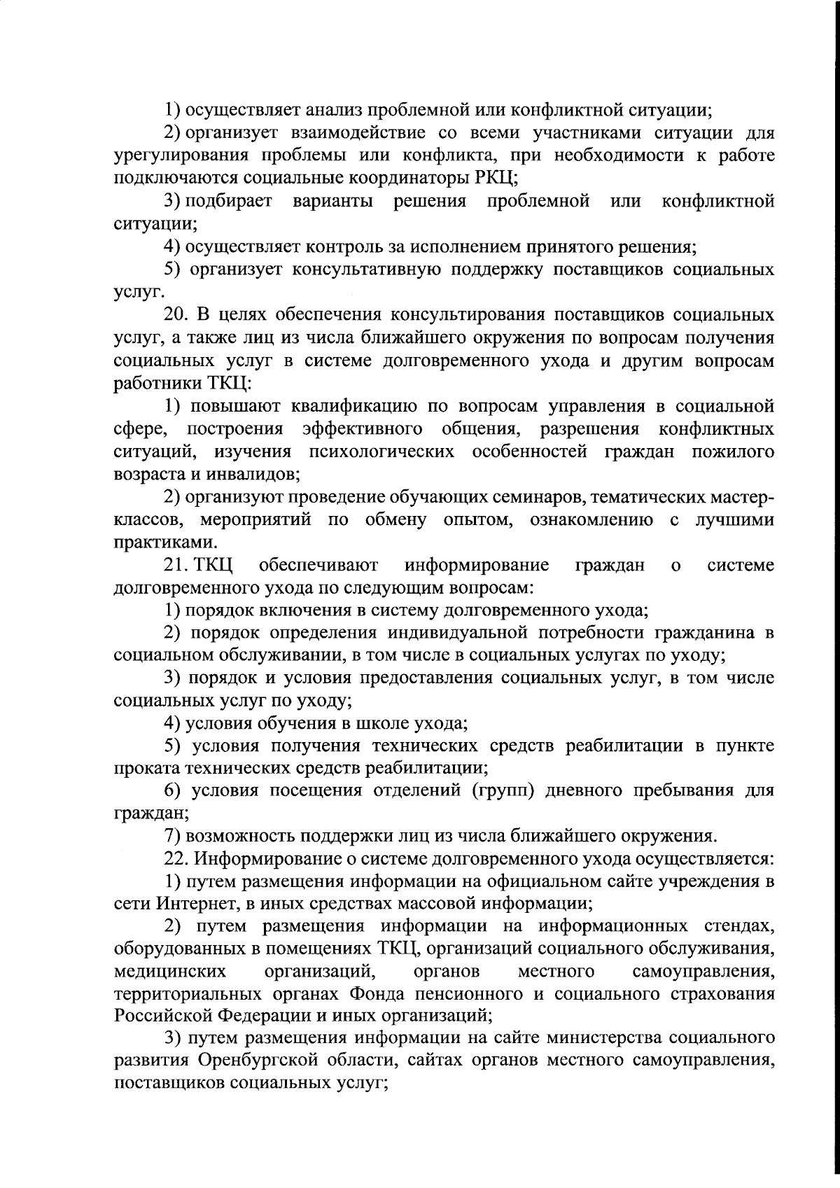 Приказ Министерства социального развития Оренбургской области от 06.09.2023  № 608 ∙ Официальное опубликование правовых актов