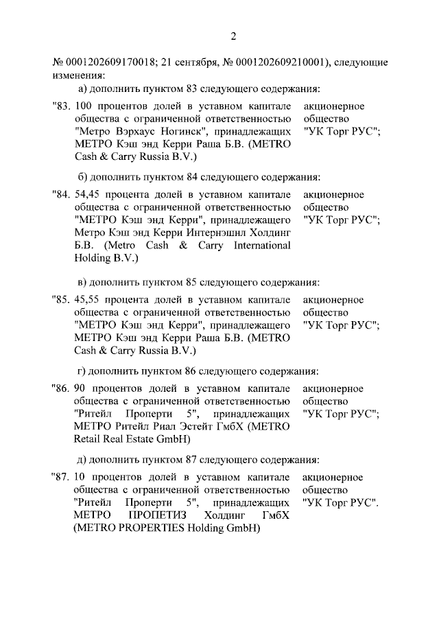 Увеличить