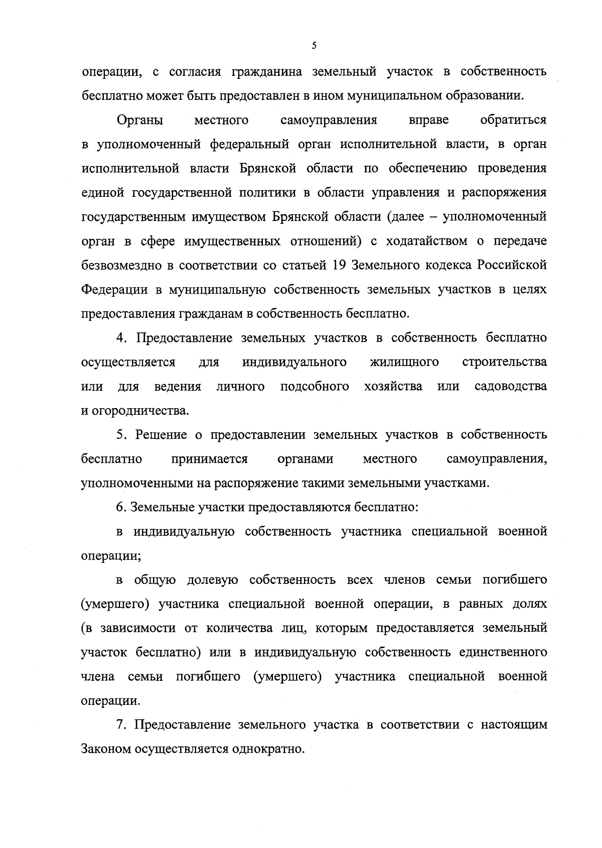 Закон Брянской области от 02.10.2023 № 70-З ∙ Официальное опубликование  правовых актов