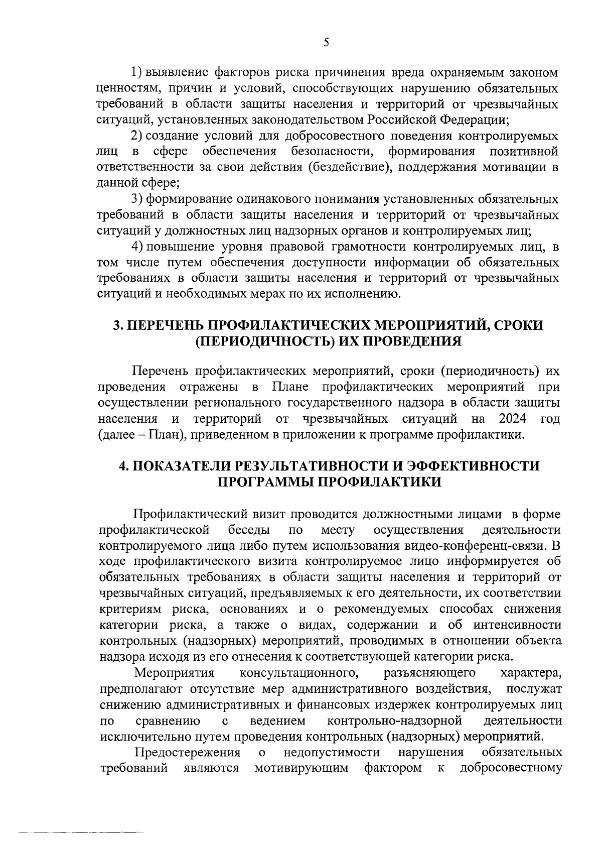 Приказ Министерства имущественных отношений Иркутской области от 20.12.2023  № 51-74-мпр ∙ Официальное опубликование правовых актов