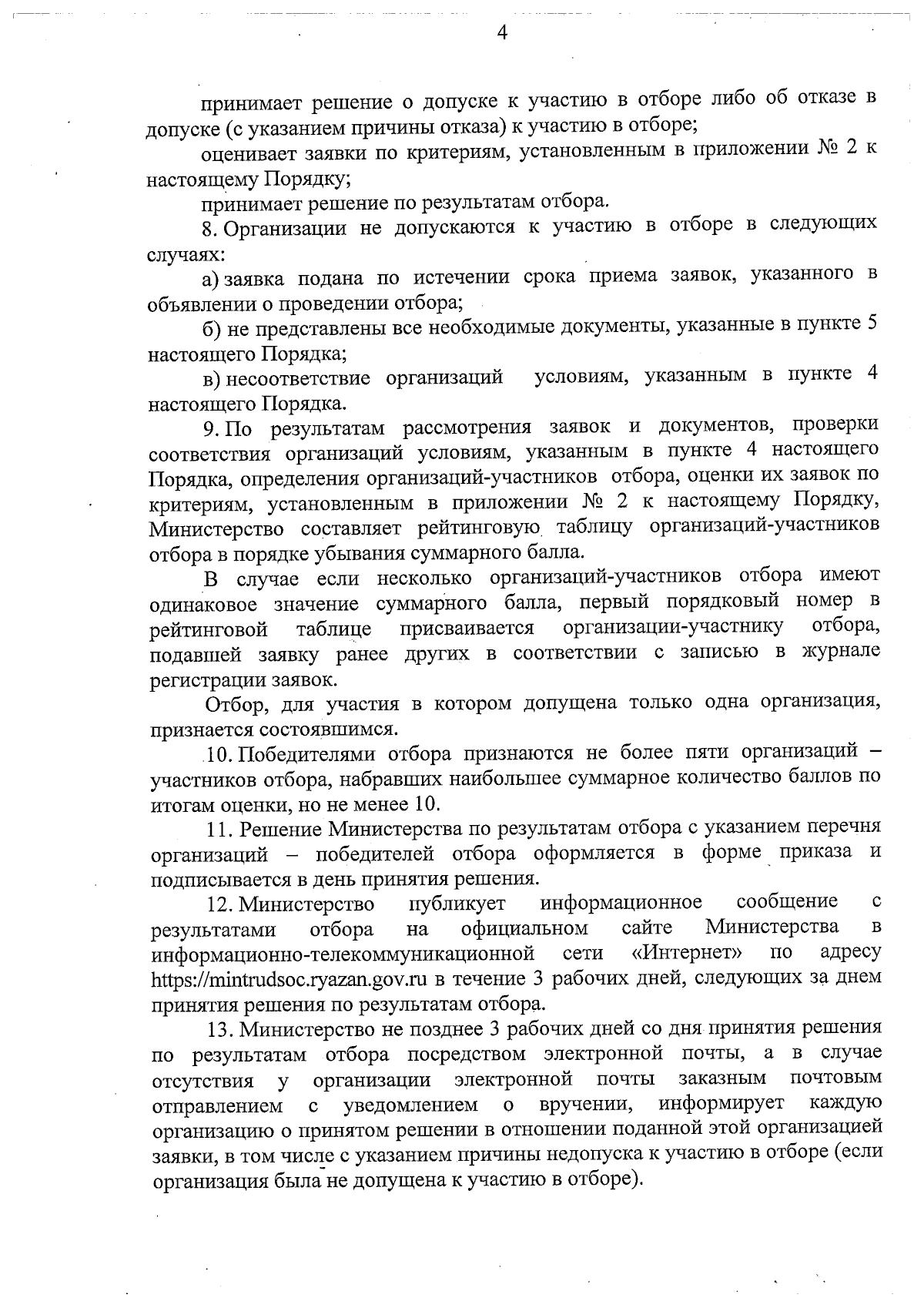 Постановление Губернатора Рязанской области от 07.12.2023 № 131-пг ∙  Официальное опубликование правовых актов