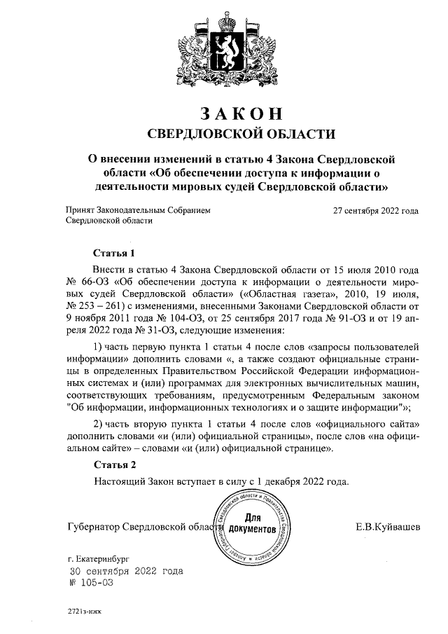 Законы свердловской области примеры