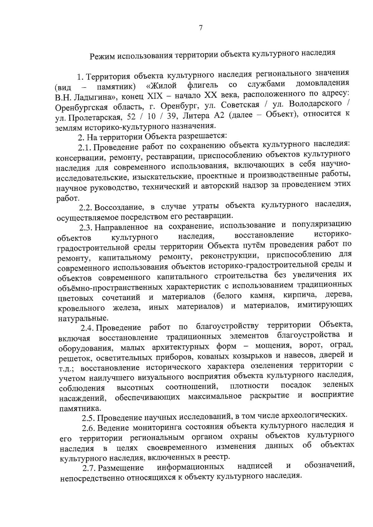 Приказ Инспекции государственной охраны объектов культурного наследия  Оренбургской области от 23.08.2023 № 01-08-470 ∙ Официальное опубликование  правовых актов