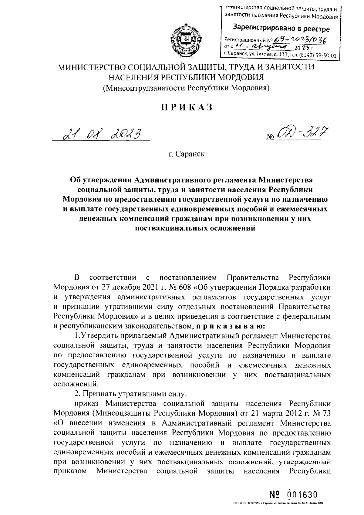 Приказ Министерства социальной защиты, труда и занятости населения  Республики Мордовия от 21.08.2023 № ОД-327 ∙ Официальное опубликование  правовых актов