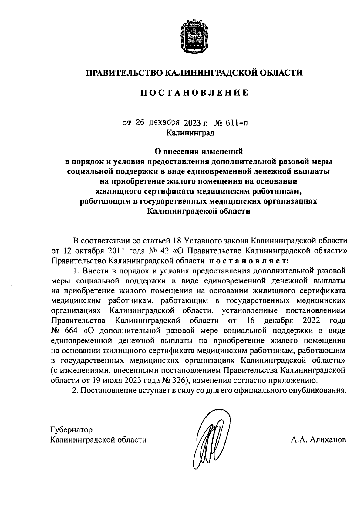 Постановление Правительства Калининградской области от 26.12.2023 № 611-п ∙  Официальное опубликование правовых актов