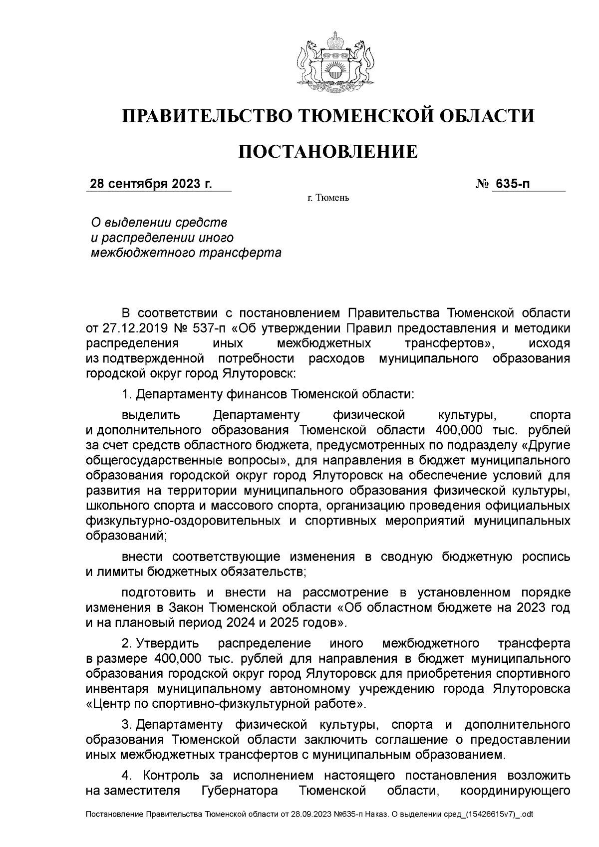 Постановление Правительства Тюменской области от 28.09.2023 № 635-п ∙  Официальное опубликование правовых актов