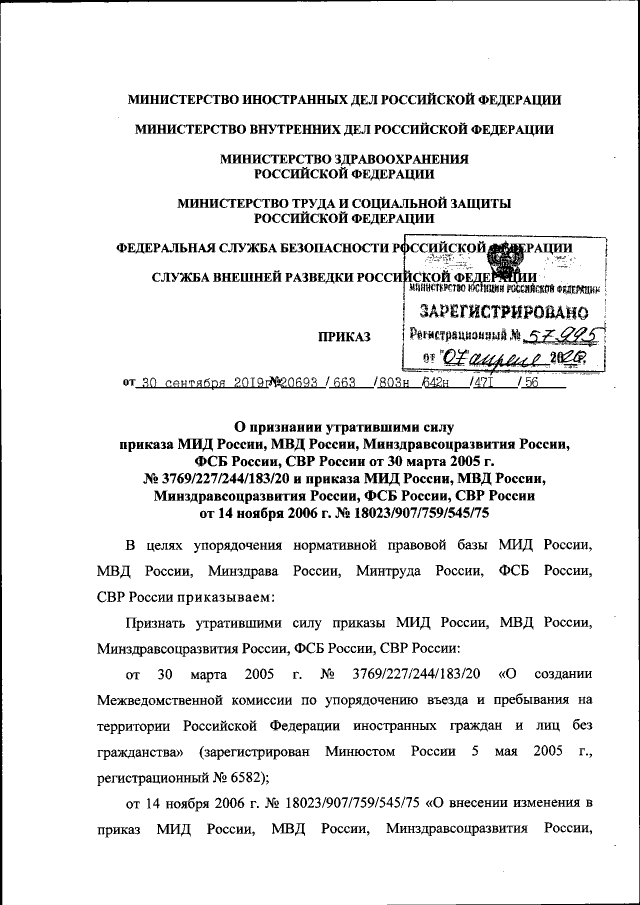 Приказ Министерства Иностранных Дел Российской Федерации От 30.09.