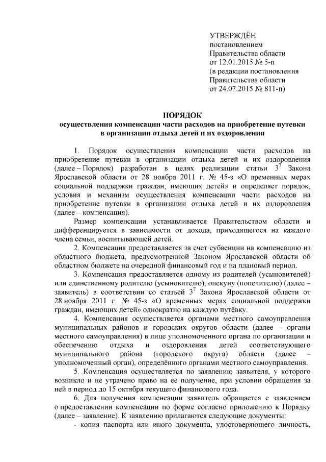 Форма письма обращения пример Постановление Правительства Ярославской области от 24.07.2015 № 811-п ∙ Официаль