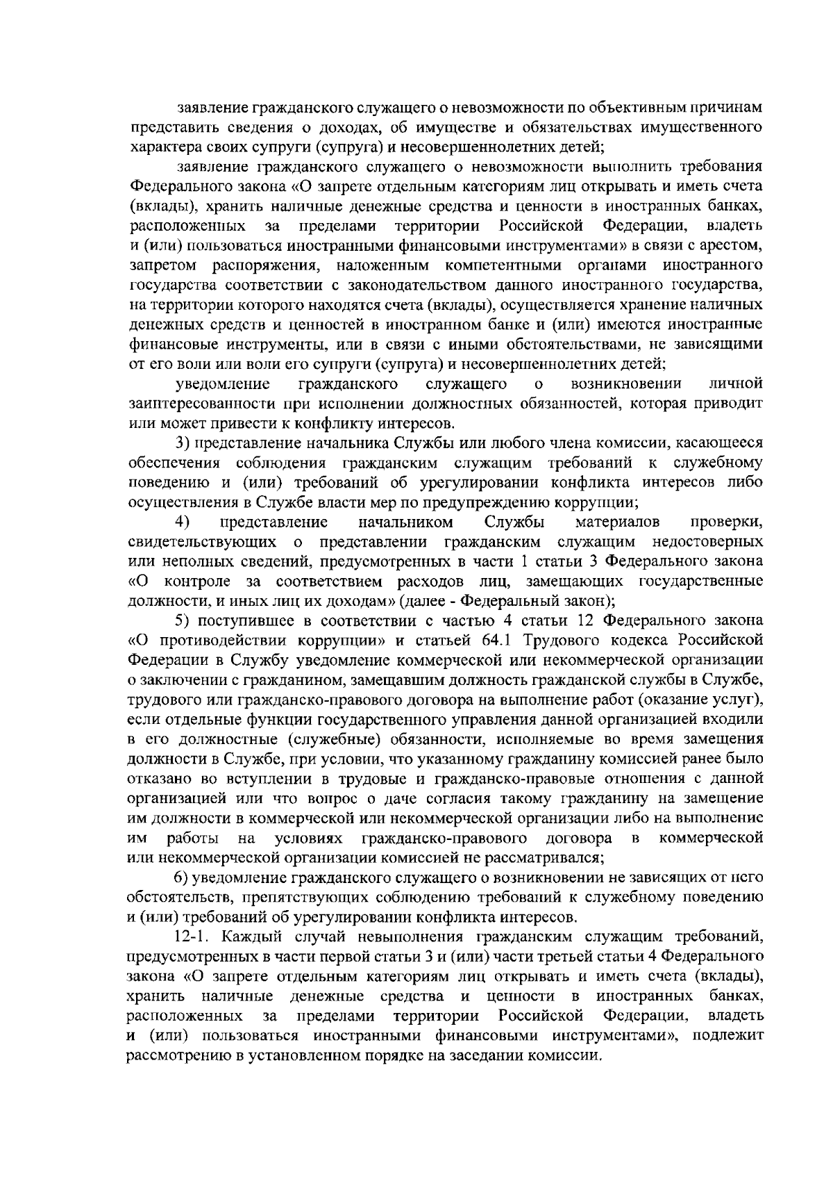 Приказ Службы государственного строительного надзора и экспертизы  Санкт-Петербурга от 23.05.2024 № 39-п/24 ∙ Официальное опубликование  правовых актов