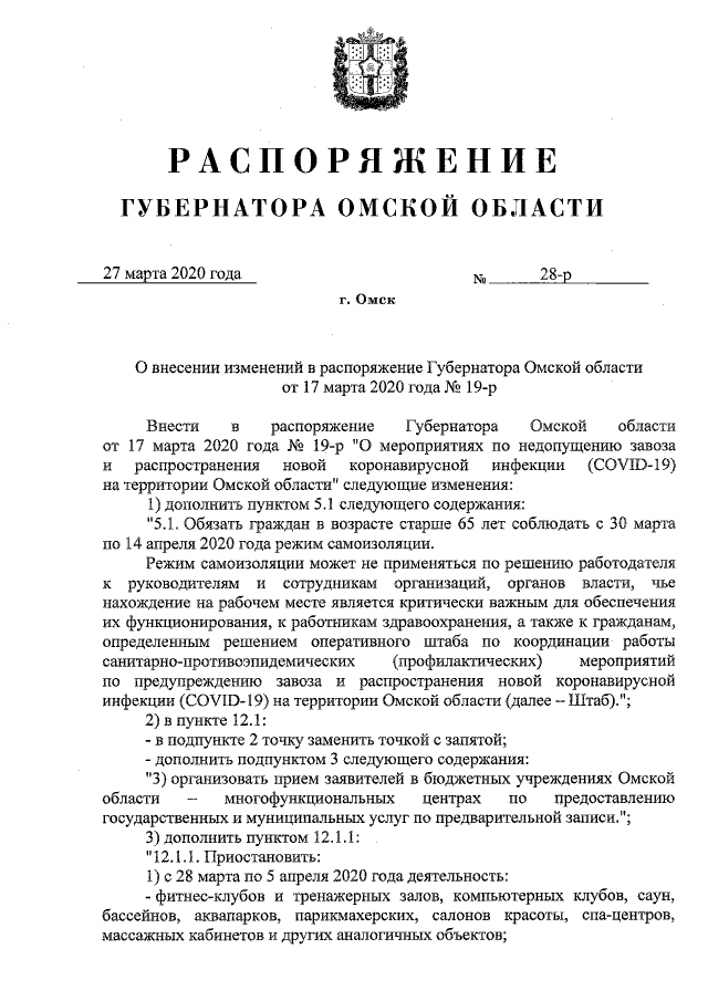 Распоряжение Губернатора Омской области от 26.08.2022 № 118-р ∙ Официальное опуб