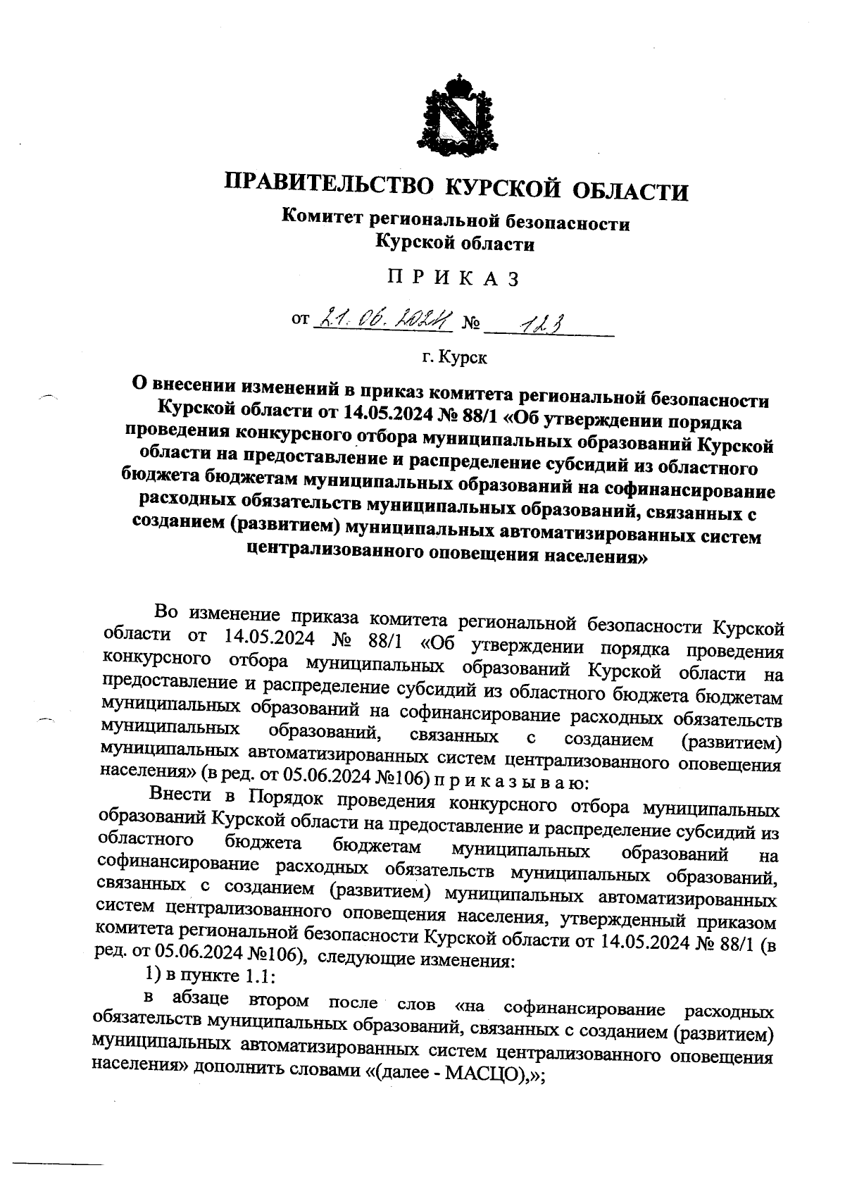 Увеличить