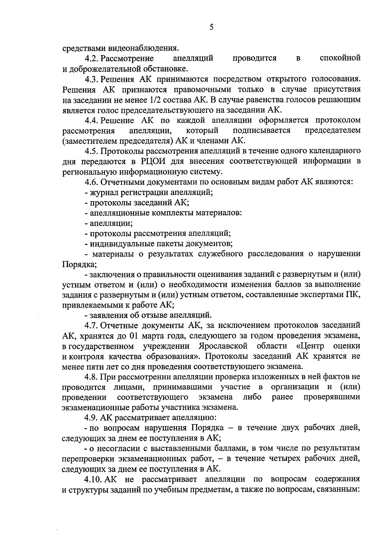 Приказ Департамента образования Ярославской области от 31.08.2023 № 27-нп ∙  Официальное опубликование правовых актов