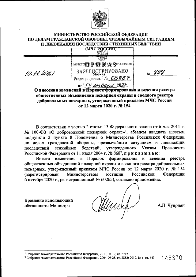 Приказ Министерства Российской Федерации По Делам Гражданской.