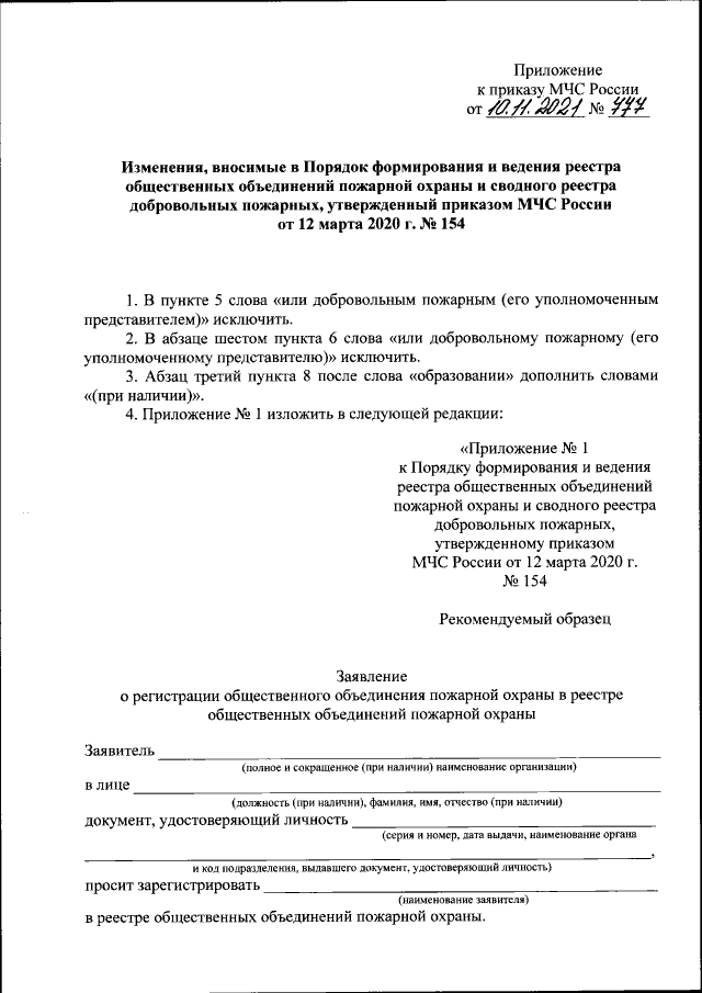 Приказ Министерства Российской Федерации По Делам Гражданской.
