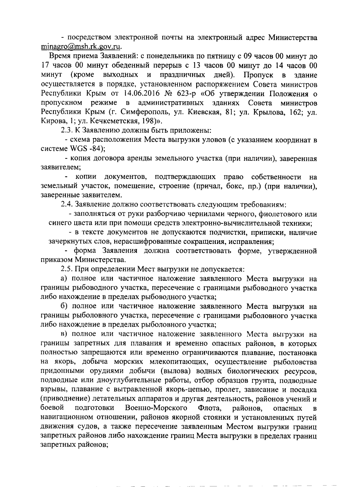 Приказ Министерства сельского хозяйства Республики Крым от 07.08.2023 № 437  ∙ Официальное опубликование правовых актов