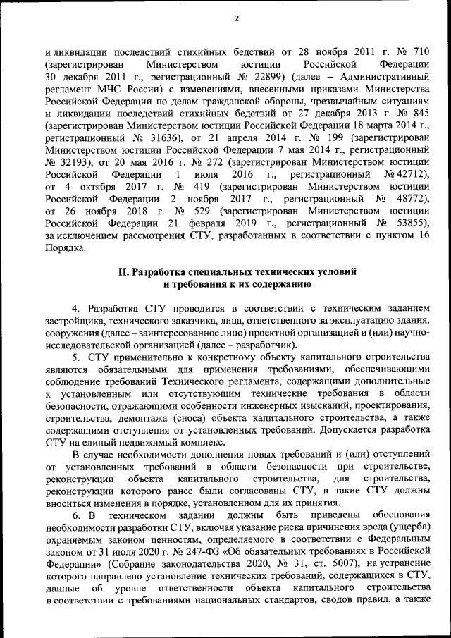 Приказ Министерства Строительства И Жилищно-Коммунального.