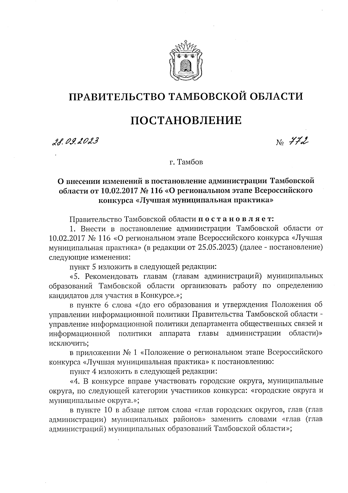 Итоги конкурса «Письмо губернатору» в тринадцатый раз подвели в Тамбовской области