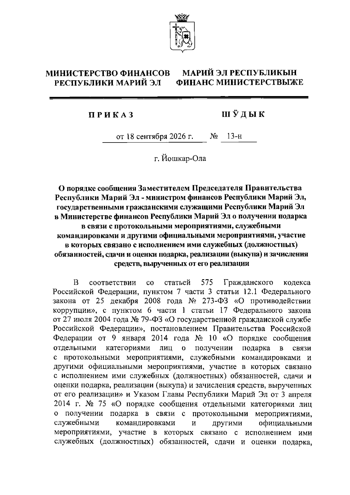 Увеличить
