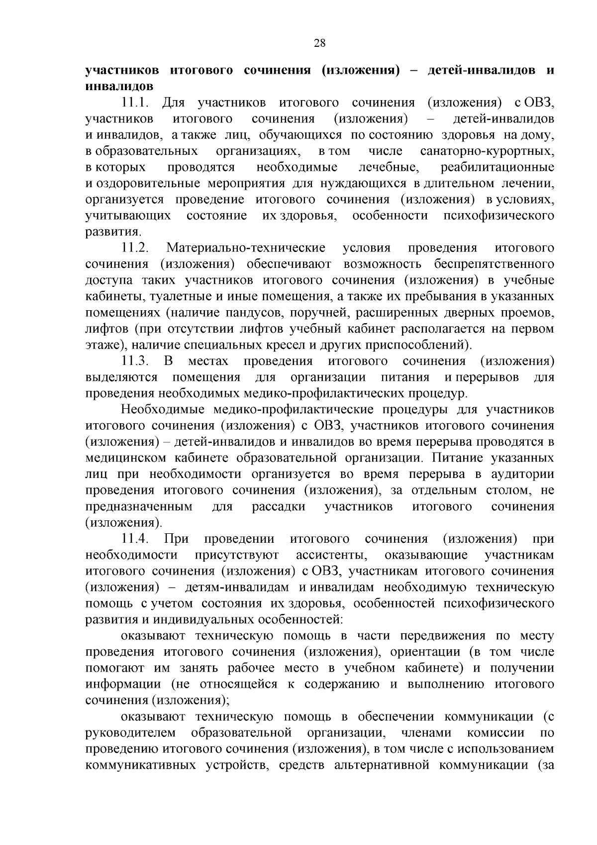 Приказ Министерства образования Кузбасса от 05.12.2023 № 4166 ∙ Официальное  опубликование правовых актов