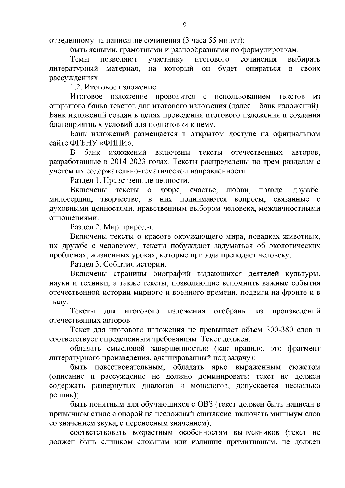 Приказ Министерства образования Кузбасса от 05.12.2023 № 4166 ∙ Официальное  опубликование правовых актов