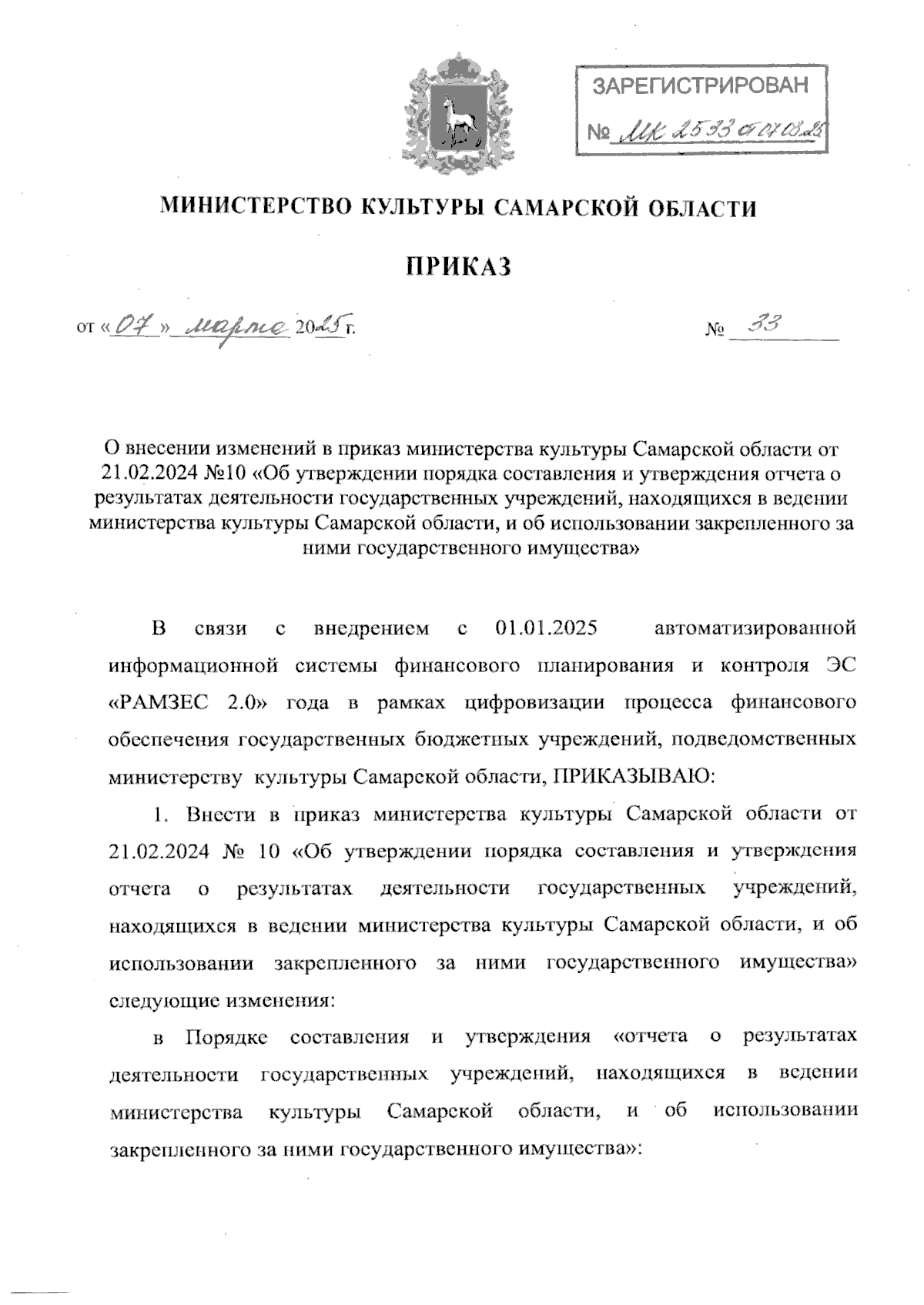 Увеличить