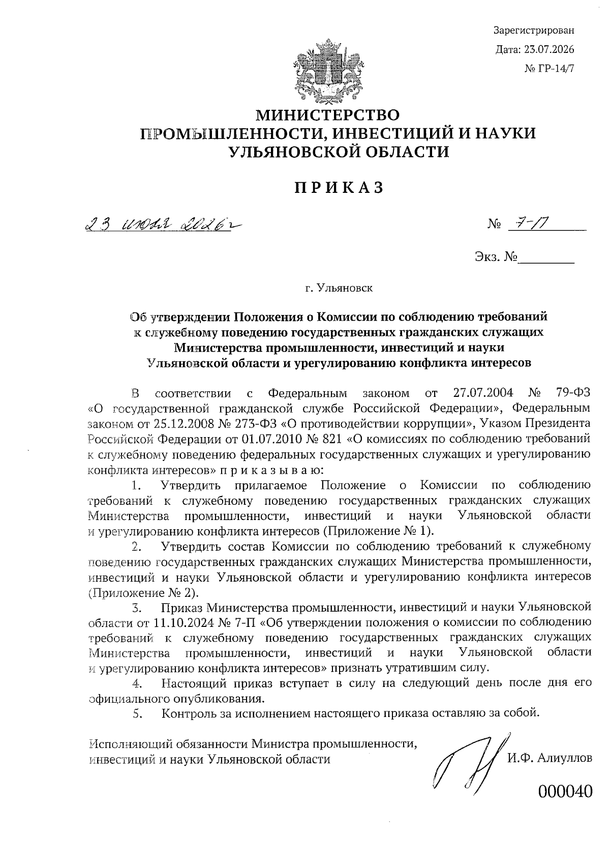 Увеличить