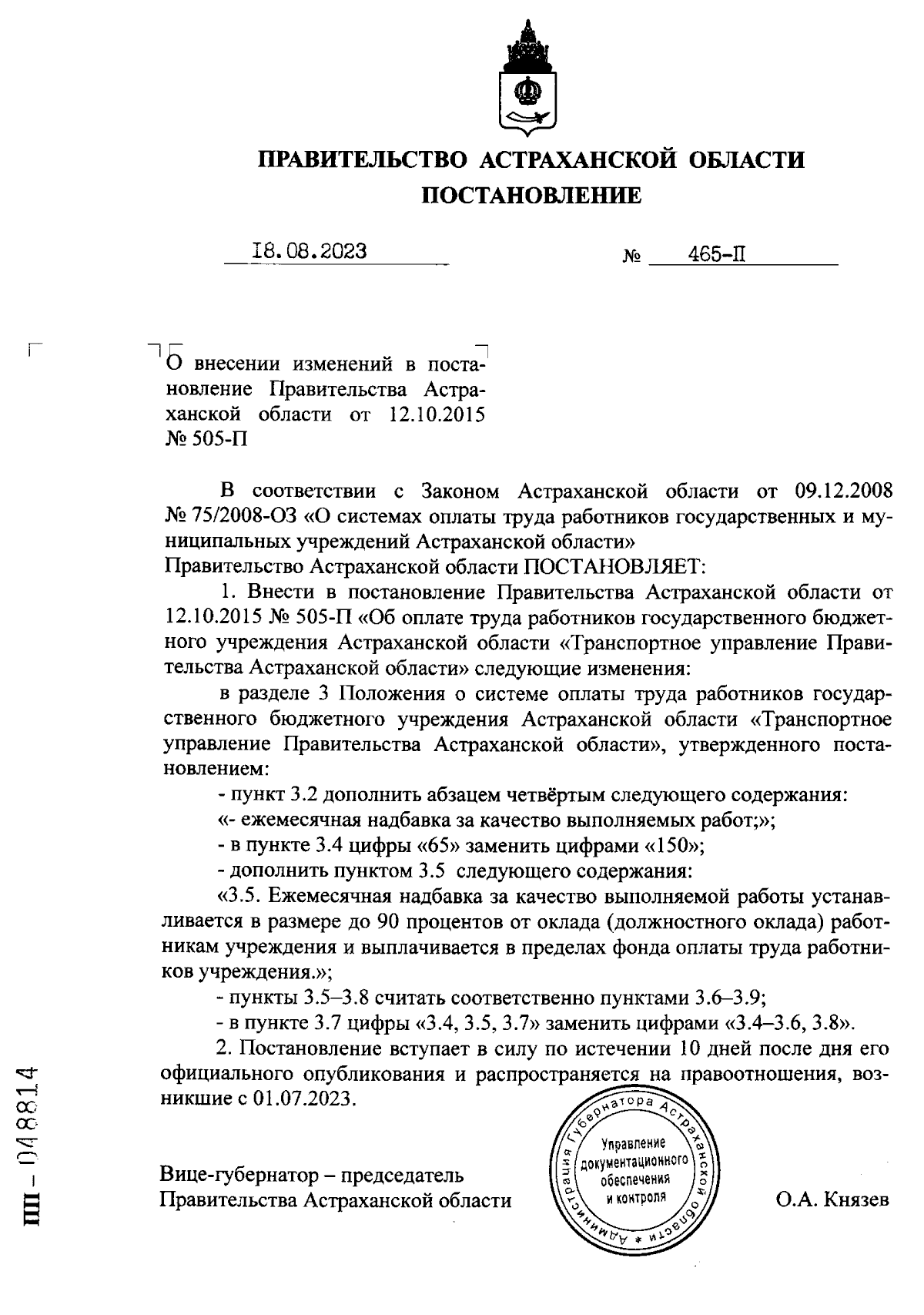 Постановление Правительства Астраханской области от 18.08.2023 № 465-П ∙  Официальное опубликование правовых актов