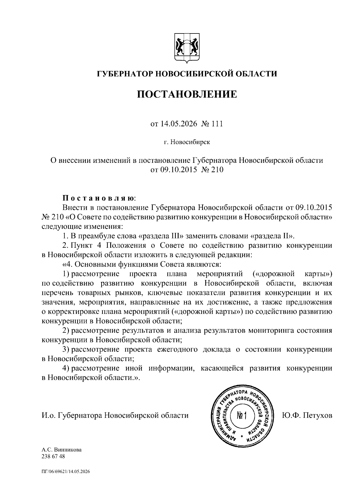 Увеличить