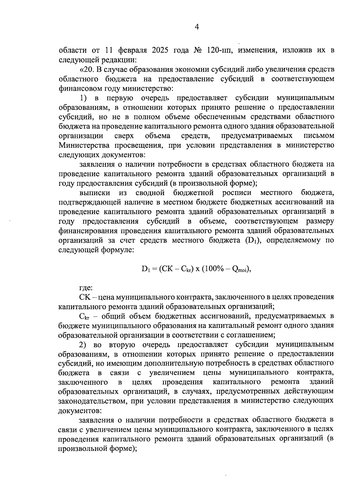 Увеличить
