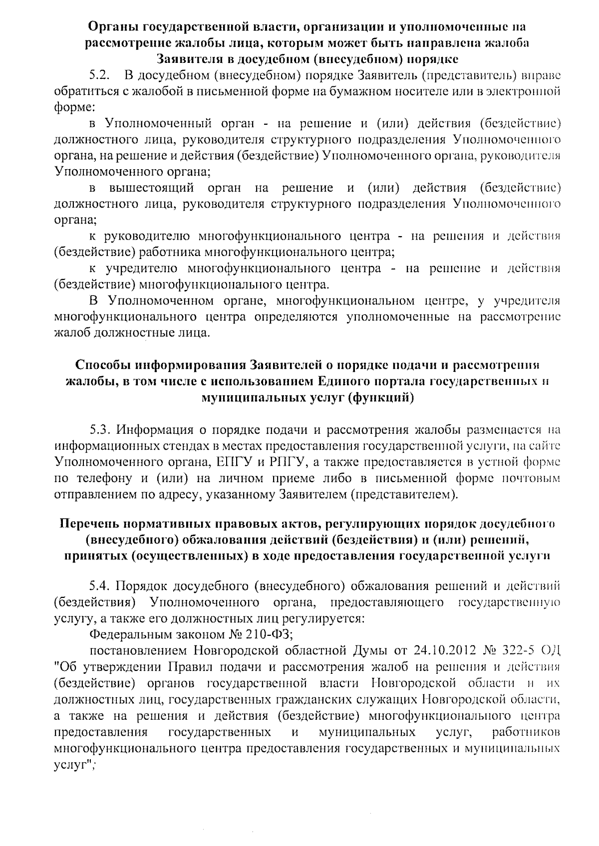 Постановление Комитета ветеринарии Новгородской области от 22.09.2023 № 3 ∙  Официальное опубликование правовых актов